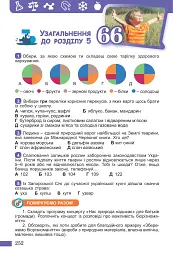 Пізнаємо природу. 5 клас. Підручник. Інтегрований курс - мініатюра 5