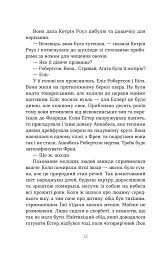 Леді поховального бюро - Клер Свінарскі - мініатюра 8