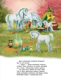 Маленька одноріжка Зіронька. Ти вмієш чаклувати! - мініатюра 5