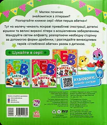 Улюблена абетка - мініатюра 2