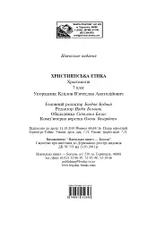 Християнська етика. Хрестоматія. 7 клас - мініатюра 11