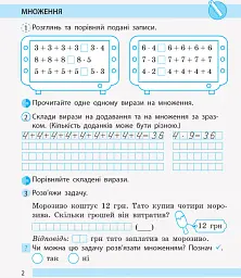 Математика. 2 клас. Робочий зошит. До підручника Н. Листопад. У 2-х частинах. Частина 2 - мініатюра 3