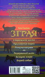Зграя. Пітьма наступає - мініатюра 2