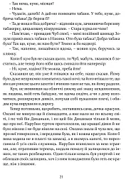 Ніч проти Різдва. Вій. Старосвітські дідичі - мініатюра 10