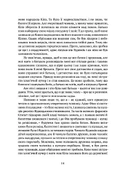 Синухе, єгиптянин - Міка Валтарі - мініатюра 10