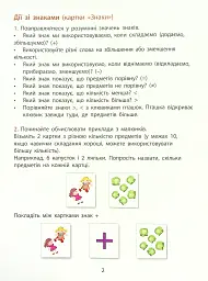 Інтерактивна книжка. Скоро 1 клас - - мініатюра 3