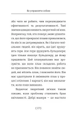 Як управляти собою - Пітер Ф. Друкер - мініатюра 8
