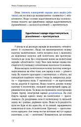 Фізика. Основи електродинаміки - Павло Віктор - мініатюра 12