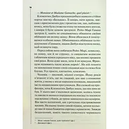 Правило проти вбивства. 4 - Луїза Пенні КСД (9786171513846) - мініатюра 11