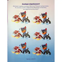 Книга Щенячий Патруль Чудові розваги Нові пригоди мегащенят (504987) - мініатюра 2
