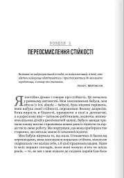 Несамовита стійкість. Боротьба зі стресом на робочому місці завдяки розмові за розмовою - мініатюра 3