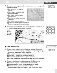 Географія. 6 клас. Поточне та підсумкове оцінювання за групами результатів + діагностувальна робота - мініатюра 3