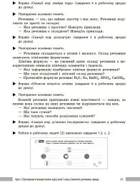 Хімія. Книга для вчителя. 8 клас. До підручника О. Григоровича, О. Недоруба - Олександр Недоруб - мініатюра 8