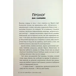 Книга Місто Попелу. Знаряддя Смерті. Книга 2 - Кассандра Клер Видавництво РМ (9786178426828) - мініатюра 9