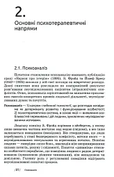 Основи психотерапії (2-ге видання, доповнене) - мініатюра 5