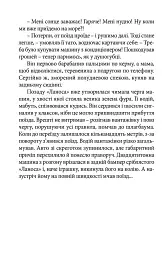 140 децибелів тиші - Андрій Бачинський - мініатюра 7