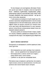 Як припинити долати неспокій і жити далі - Давид Цибенко - мініатюра 12
