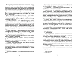 Змія і голуб. Книга 1 - мініатюра 4