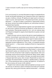Геній Ізраїлю. Стійкість маленької нації у нестабільному світі - Сінґер Сол - мініатюра 4