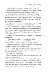 Бабай. Панічна атака - Євгенія Кужавська - мініатюра 12