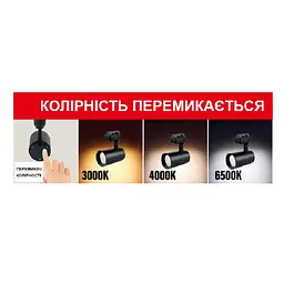 Світильник світлодіодний трековий Horoz Electric Varna-20 3CCT 20W Чорний - мініатюра 3