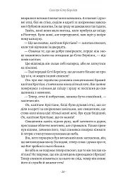 Сага про Єсту Берлінга - мініатюра 10