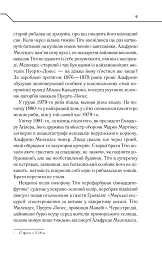 Бот. Ґуаякільський парадокс - Макс Кідрук - миниатюра 7