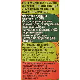 Смузі Galicia Яблуко-вишня-банан-полуниця 200 мл (776688) - мініатюра 7