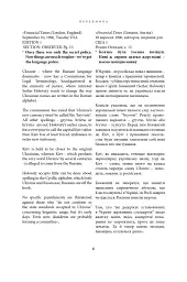 Щодо мови правничої: студії, зібране, словники, документи - мініатюра 17