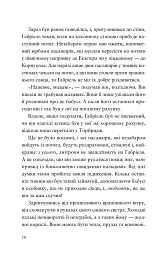 Шахрайська пристань. Школа злодіїв - Дж. Дж. Арканьо - мініатюра 2
