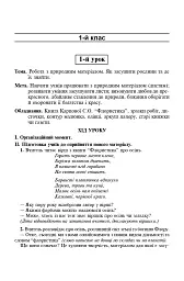 Уроки художньої праці. Флористика. Посібник для вчителя - мініатюра 3