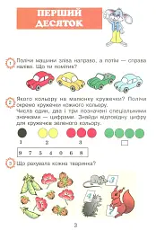 Математика. 1-2 класи. 500 цікавих задач - Михайло Богданович - мініатюра 2
