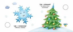 Моя книжка-розкладайка: Пори року Ранок А1704010У shop (9789667616137) - мініатюра 3
