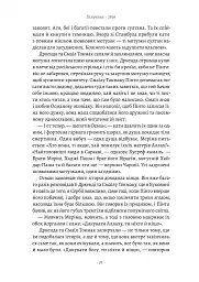 Світ і все, що в ньому є - Александар Гемон - мініатюра 8