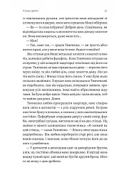 Нерухомість - Анна Грувер - мініатюра 15