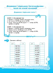 Кроки до успіху. Вчуся обчислювати усно. 4 клас. (оновлена) - мініатюра 2