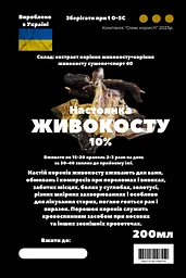 Настоянка на корінні живокосту 200 мл - мініатюра 3