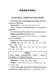 Українська мова. Довідник для підготовки до НМТ і ЗНО - Віра Когут - мініатюра 4