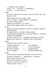 Українська мова. 4 клас. Творчі завдання - мініатюра 4