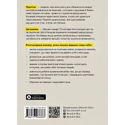 Особистість на 100%. Гід із дорослішання для підлітків та їхніх батьків. Збірник самарі + Аудіокнижка - мініатюра 2