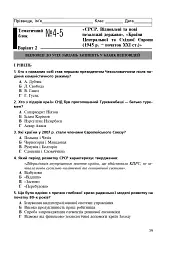 Всесвітня історія. 11 клас. Зошит для контрольних робіт. Рівень стандарту - Олександр Гісем - мініатюра 7
