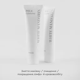 Молочко демакіяж Milk CLEANSING White Mandarin 100 мл - мініатюра 2