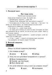 Літературне читання. 2 клас. Аудіювання. Діагностичні картки. НУШ - Наталя Будна - мініатюра 5