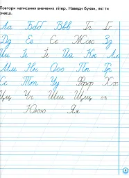 Українська мова. 1 клас. Прописи для лівшів до букваря М. С. Вашуленка, О. В. Вашуленко. Частина 2 - мініатюра 2