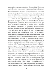 Де ти? Місто, країна. Історії українців, які через війну вимушені були шукати прихистку за кордоном - Ольга Телипська - мініатюра 10