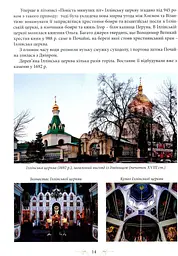 Легенди Києва та Наддніпрянщини - мініатюра 10