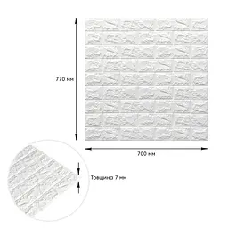 3D панель Sticker Wall самоклеюча 700x770x7мм цегла Біла 001-7 SW-00000047 - мініатюра 3