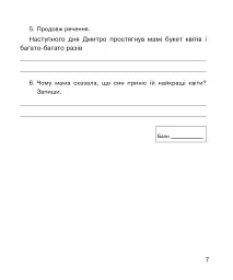 Літературне читання. 4 клас. Діагностичні роботи - мініатюра 7