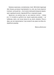 Повернення - Максим Бутченко - мініатюра 5