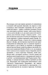 Радикальне Прощення - мініатюра 9
